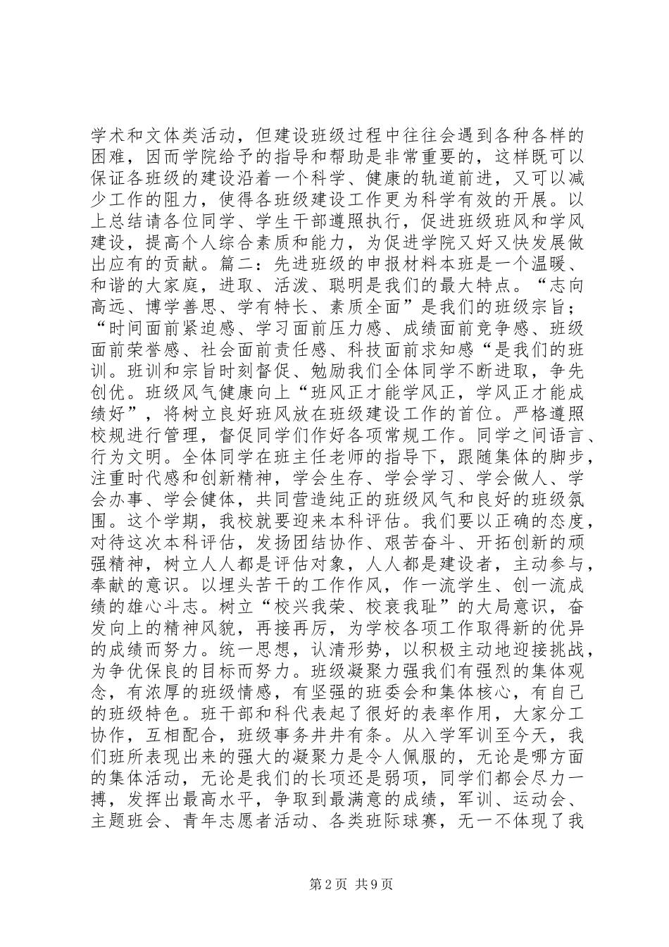 班集体团结演讲稿范文_第2页