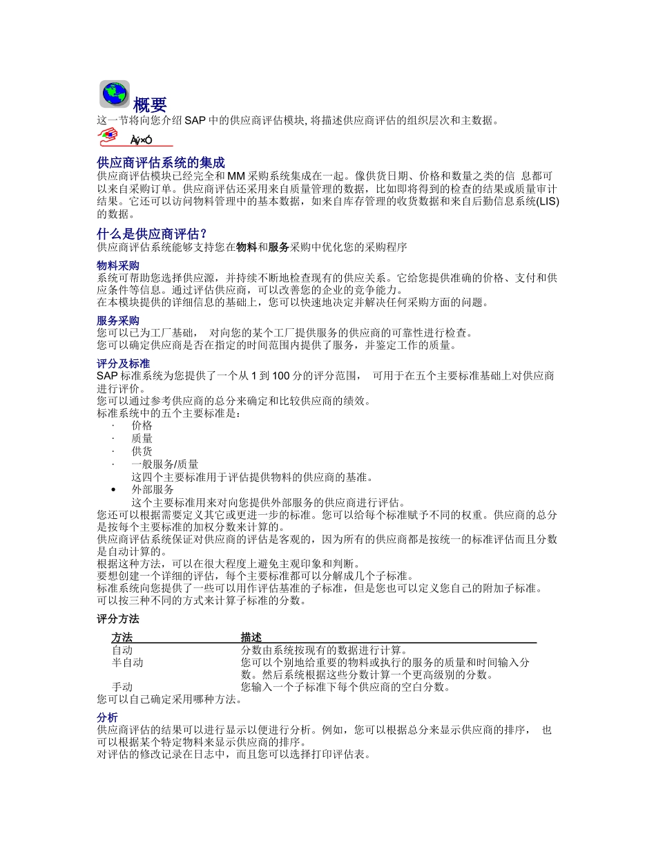 SAPMM供应商评估_第2页