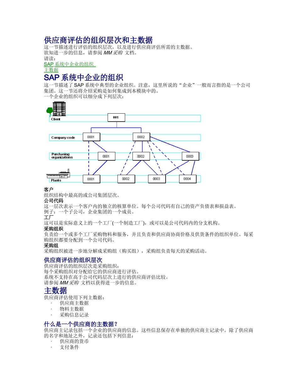 SAPMM供应商评估_第3页