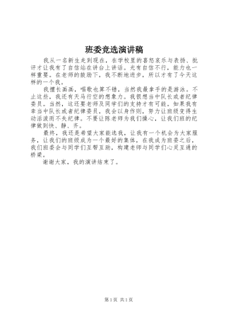 班委竞选演讲 (2)