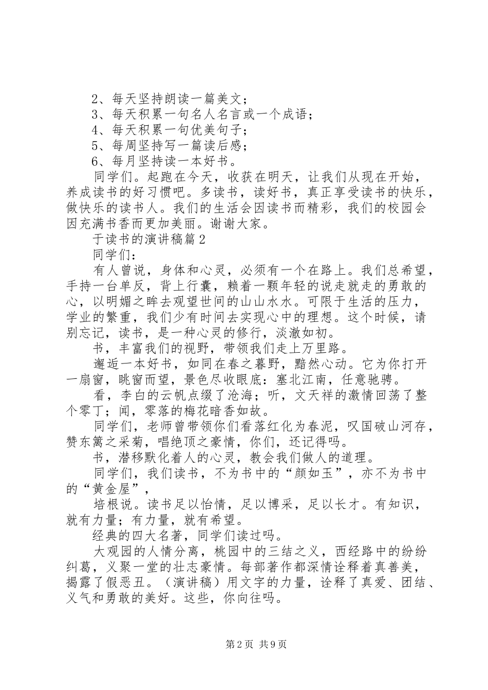 【实用】于读书的演讲稿集锦八篇_第2页