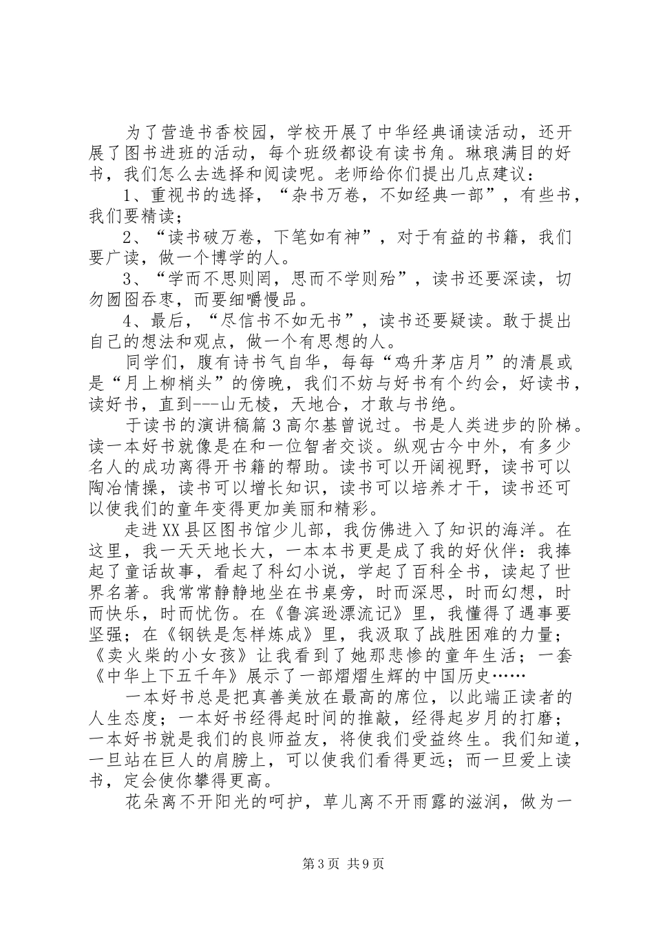 【实用】于读书的演讲稿集锦八篇_第3页