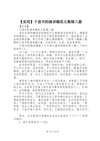 【实用】于读书的演讲稿集锦八篇