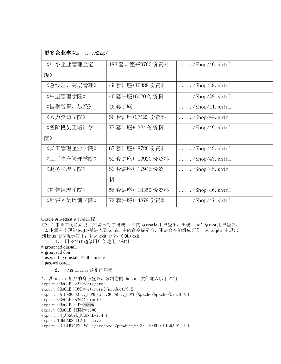 Oracle9iRedhat9安装程序说明_第1页