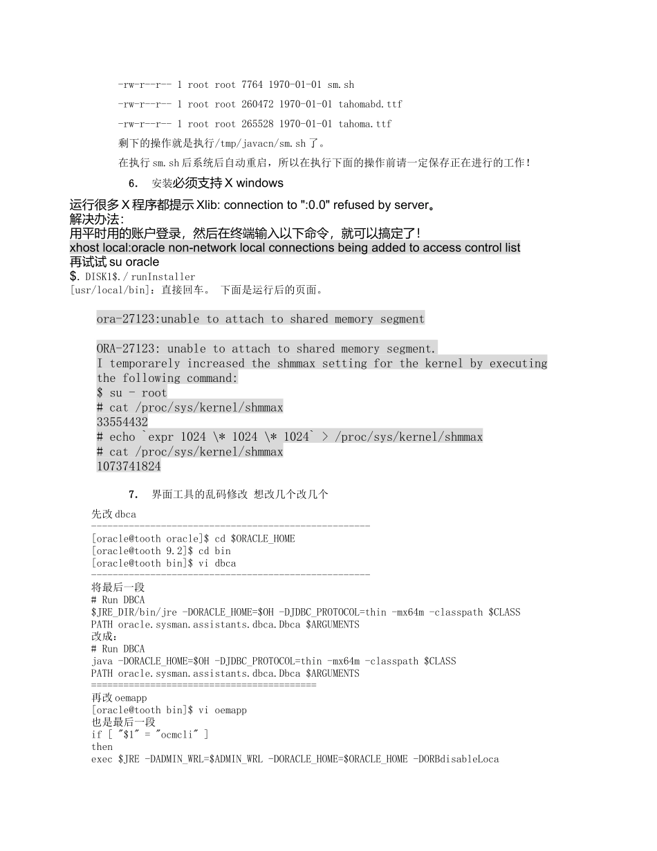 Oracle9iRedhat9安装程序说明_第3页