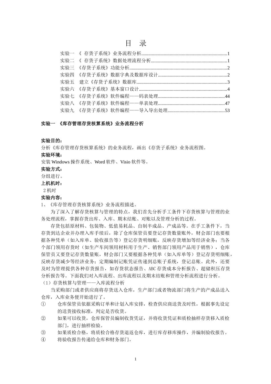 会计信息化实验指导书_存货子系统_第2页