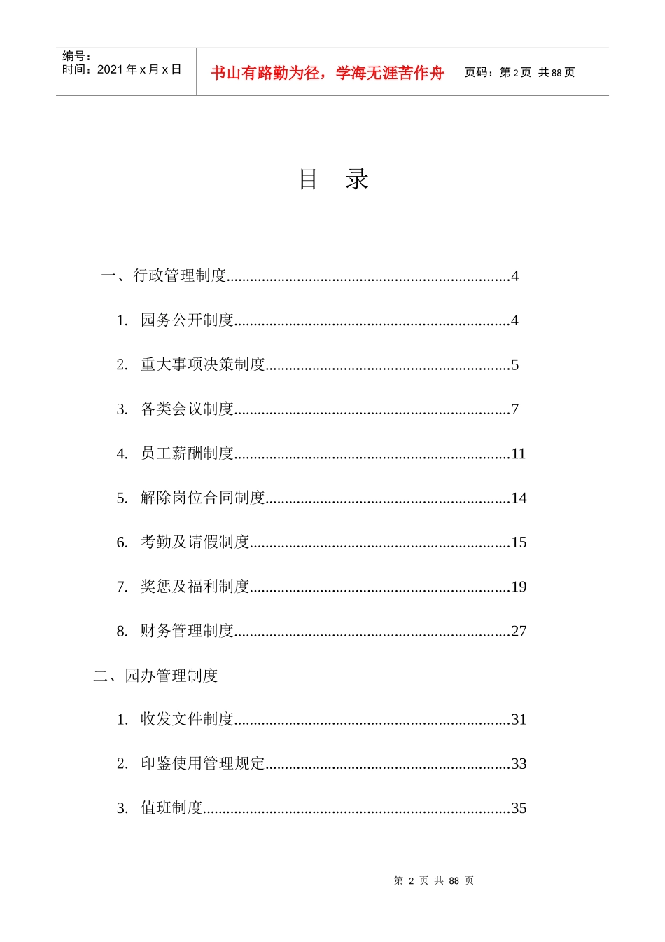 幼儿园管理制度汇编(DOC 79页)_第2页