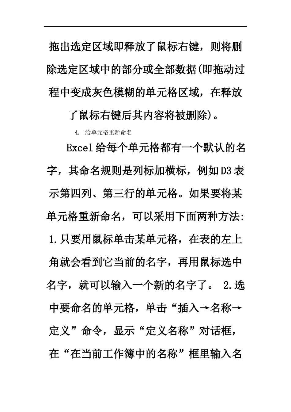 Excel使用163种技巧集锦_第3页