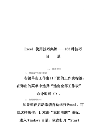 Excel使用163种技巧集锦
