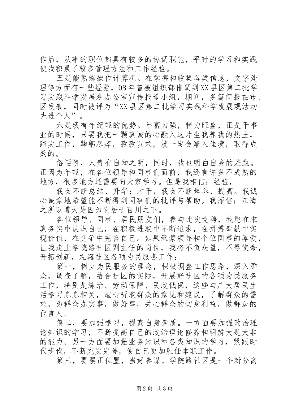 财产保险副职竞聘演讲稿范文_第2页