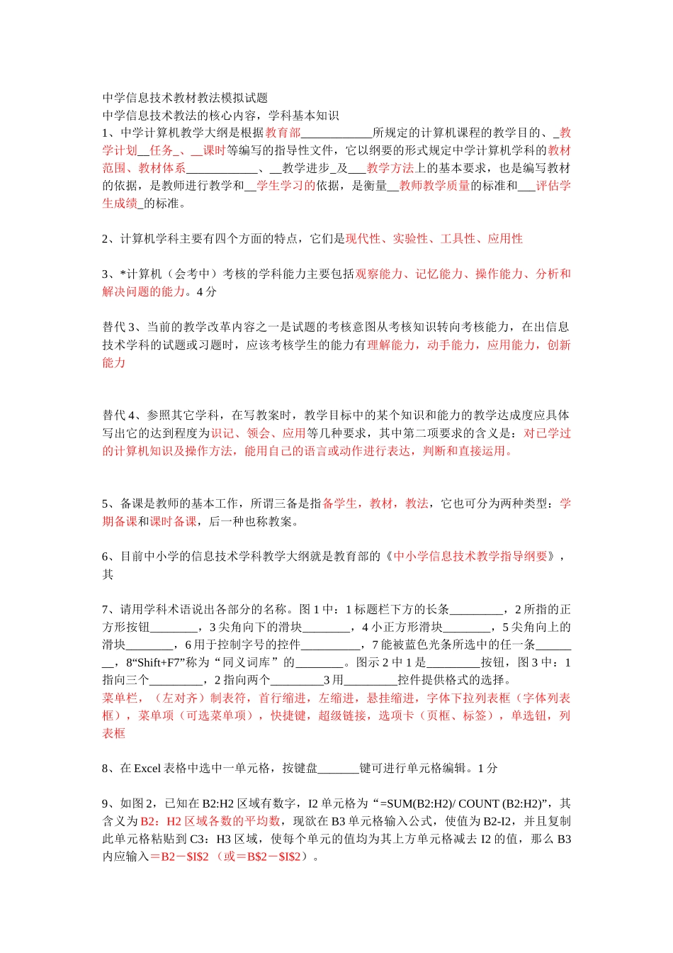 中学信息技术教材教法模拟试题74212040_第1页