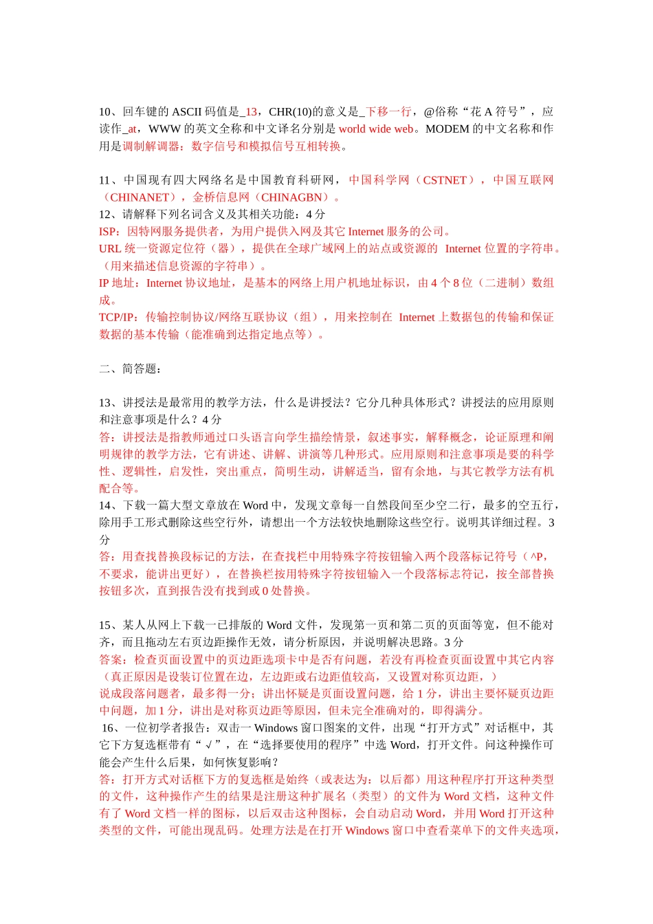 中学信息技术教材教法模拟试题74212040_第2页