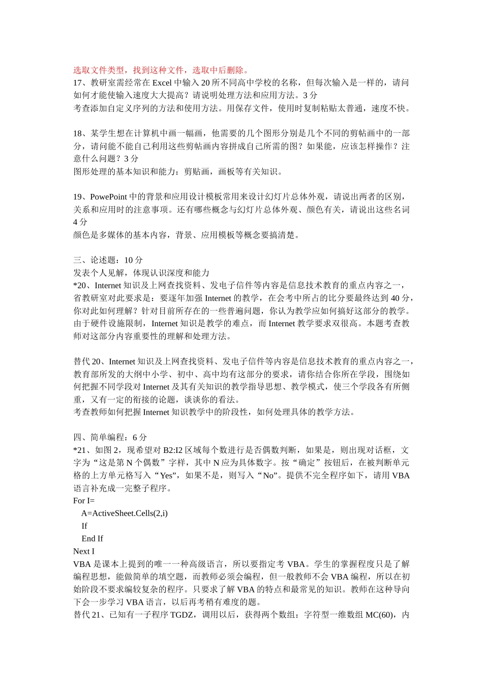 中学信息技术教材教法模拟试题74212040_第3页