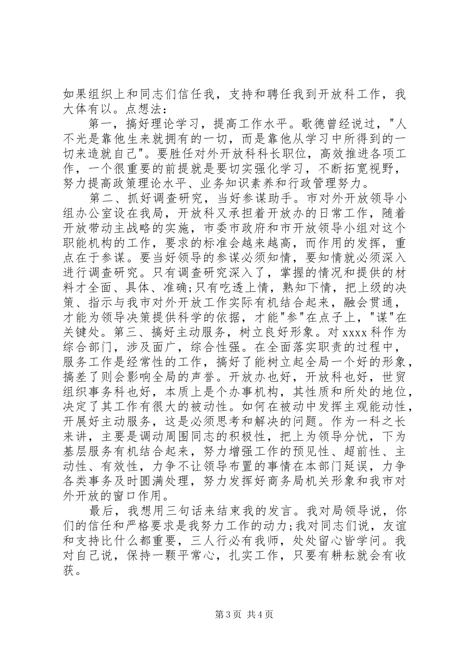 副科长干部竞聘演讲稿最新范文_第3页