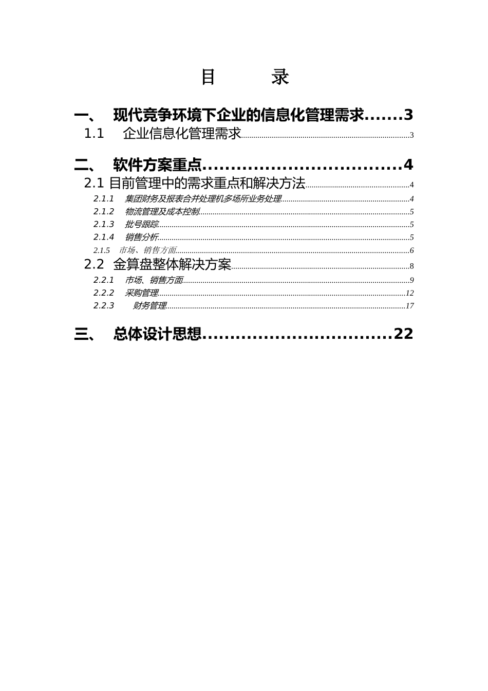 企业信息化管理需求_第2页