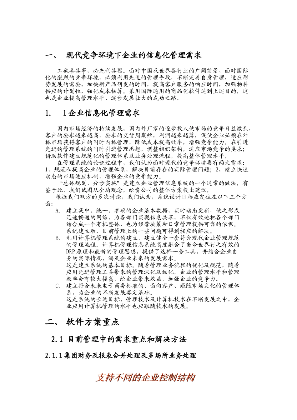 企业信息化管理需求_第3页