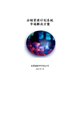 企业信息化管理需求