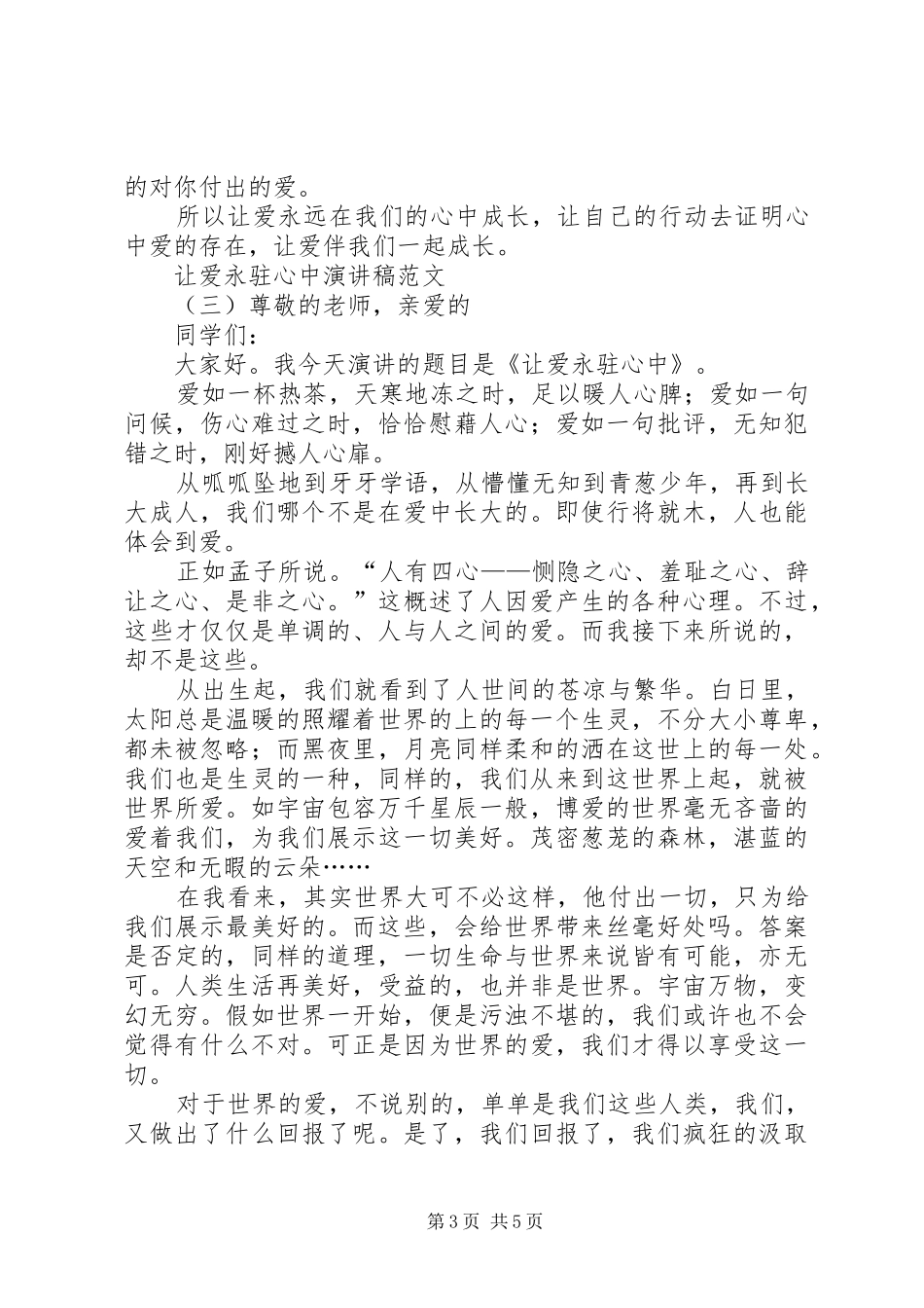 让爱永驻心中演讲稿_第3页