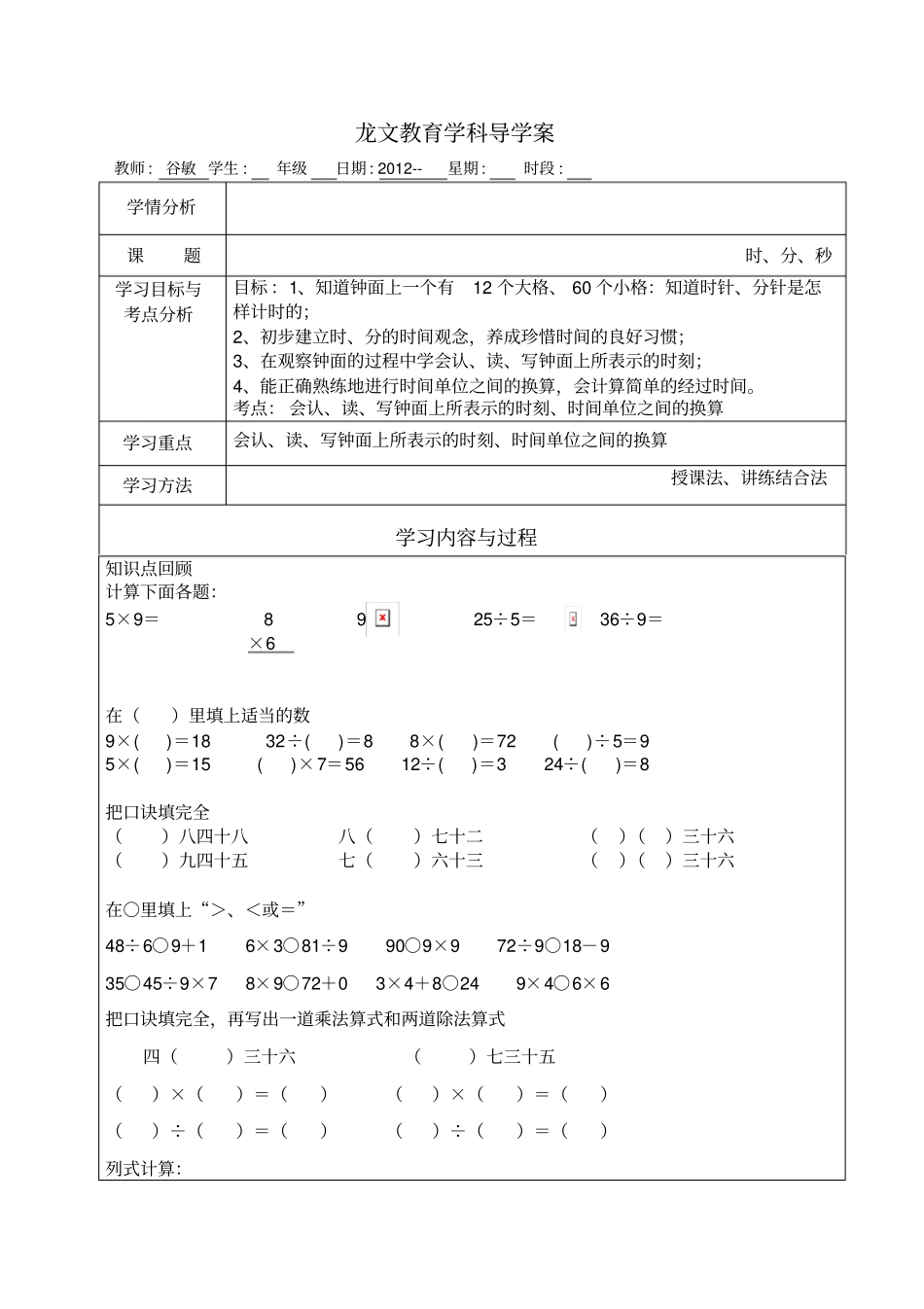 小学二年级上册时分秒(谷敏)_第1页