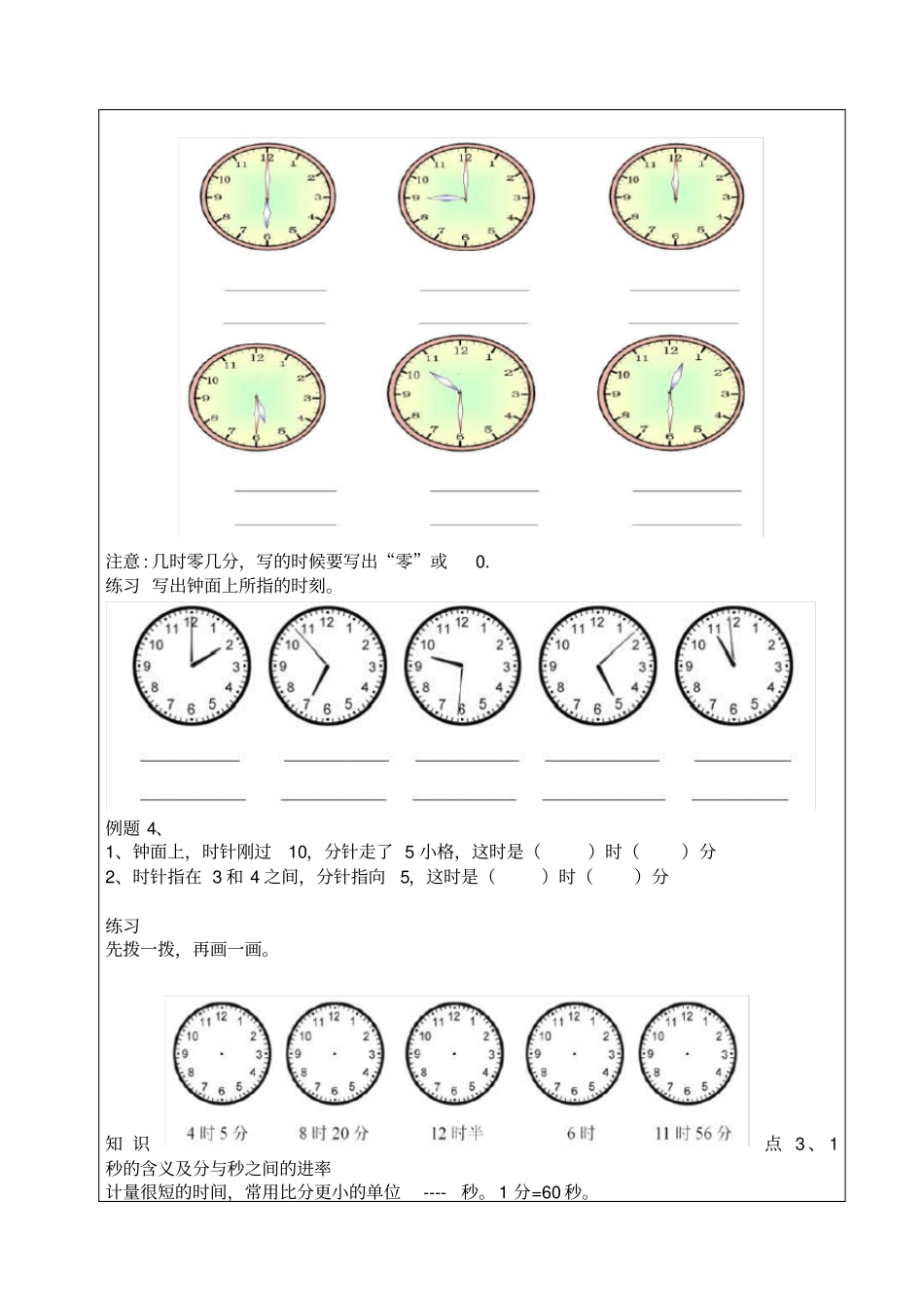 小学二年级上册时分秒(谷敏)_第3页