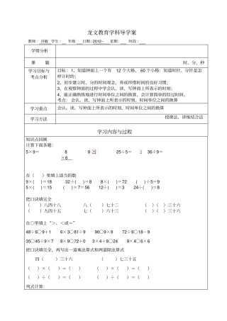 小学二年级上册时分秒(谷敏)