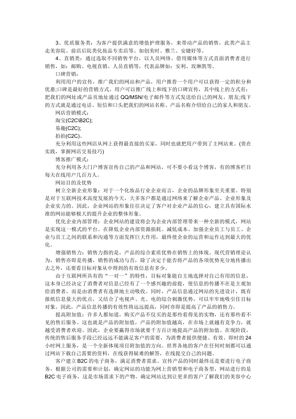 化妆品门户网站解决方案_第2页