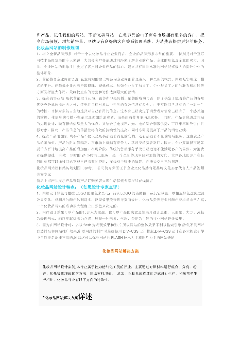 化妆品门户网站解决方案_第3页