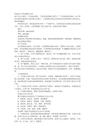 化妆品门户网站解决方案