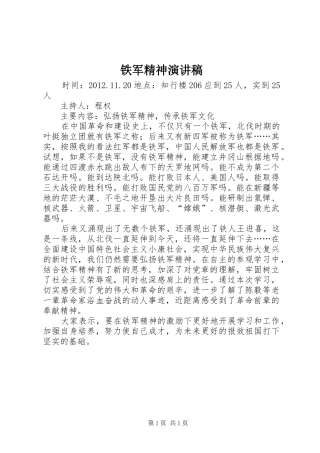铁军精神演讲稿范文