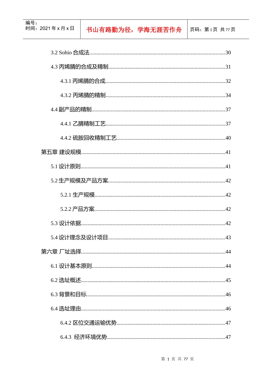 年产18万吨丙烯腈及乙腈联产项目可行性报告_第3页