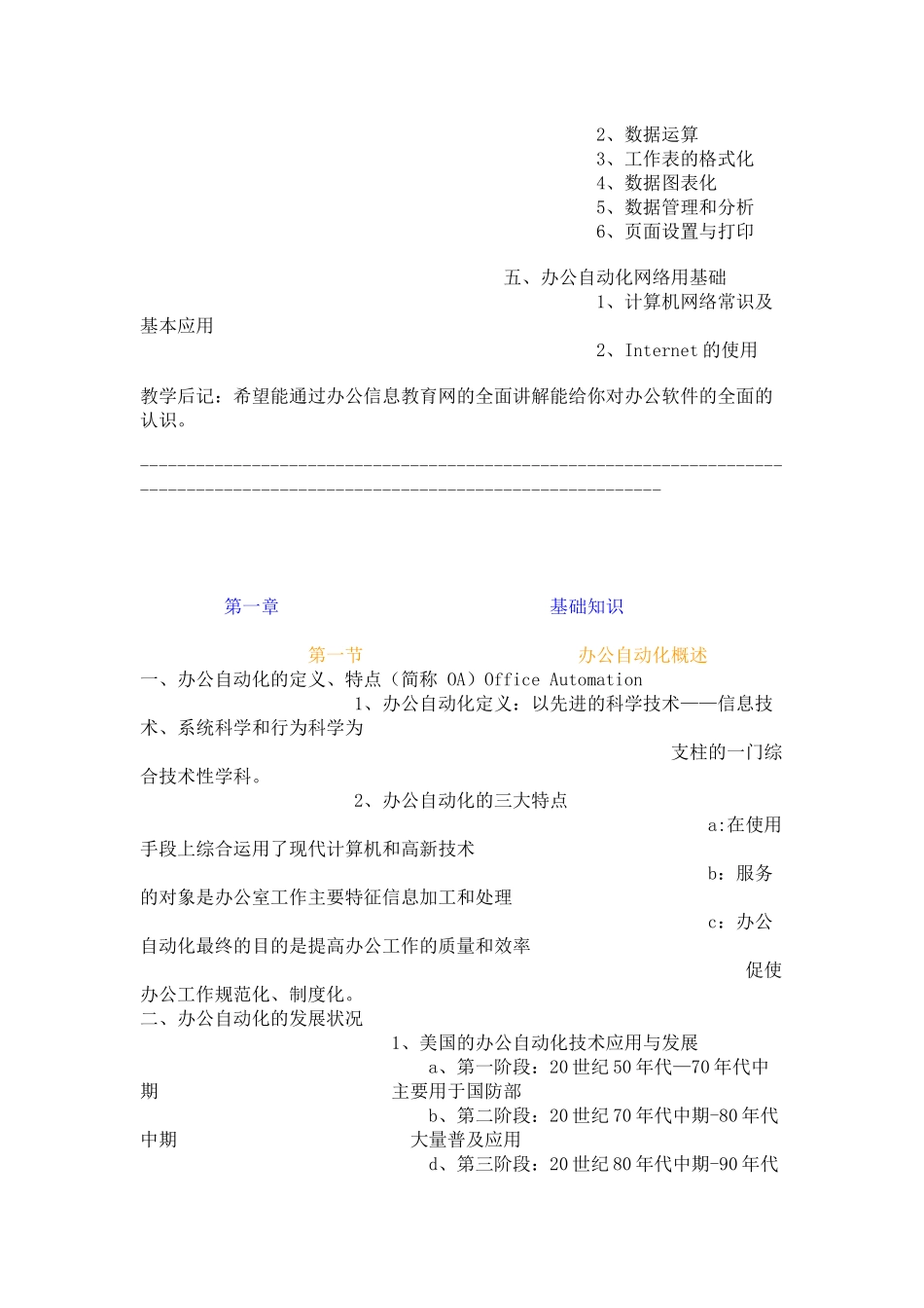 办公自动化2008版介绍_第2页