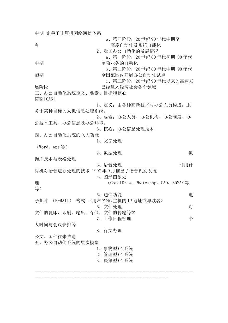 办公自动化2008版介绍_第3页