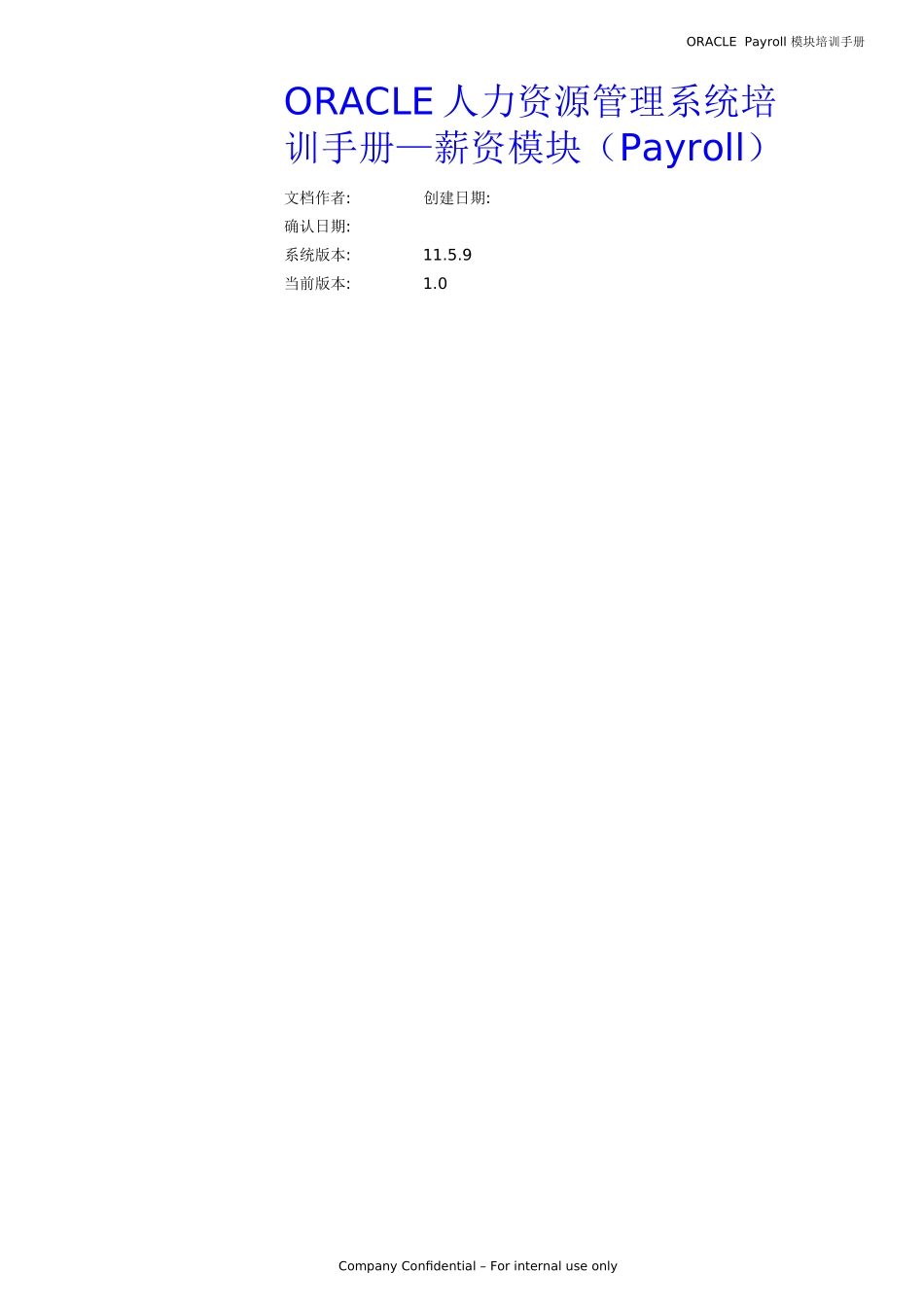 oracleHRMSpayroll核心配置_第1页