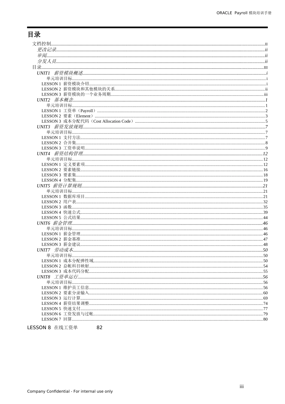 oracleHRMSpayroll核心配置_第3页