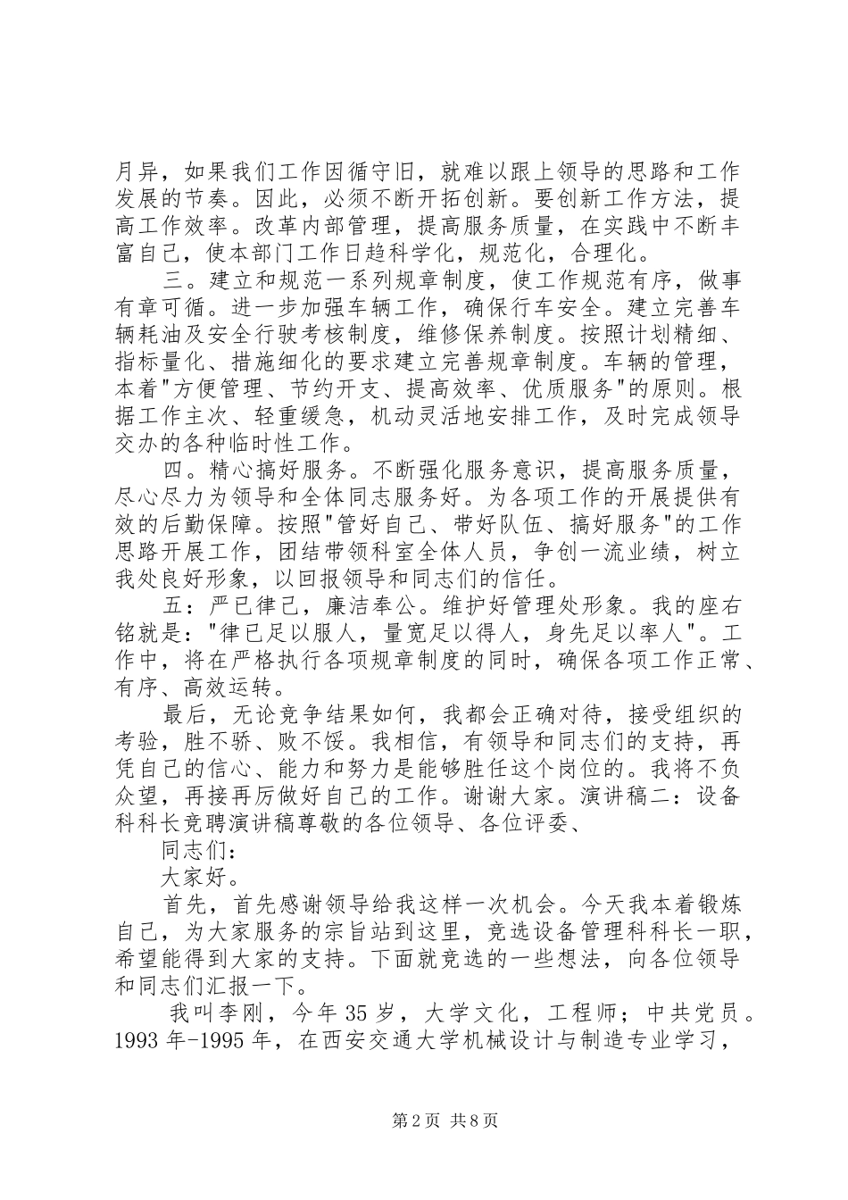 20XX年设备科科长竞聘演讲稿_第2页