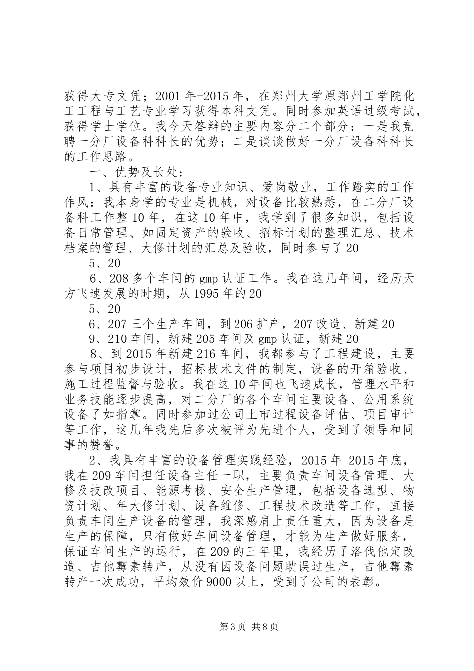 20XX年设备科科长竞聘演讲稿_第3页