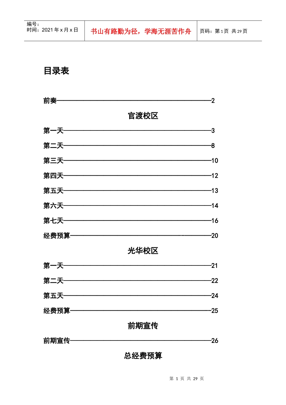 广石化女生节策划方案书_第2页