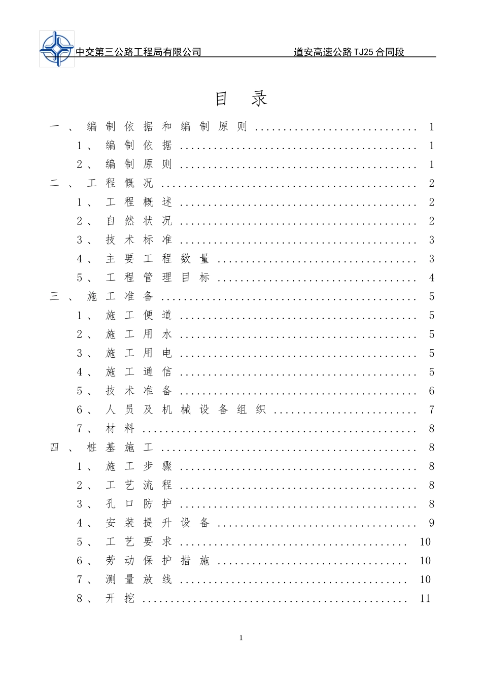 席子河大桥施工组织方案(修)_第2页