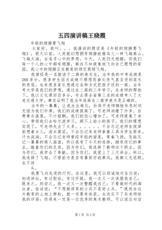 五四演讲稿范文王晓霞