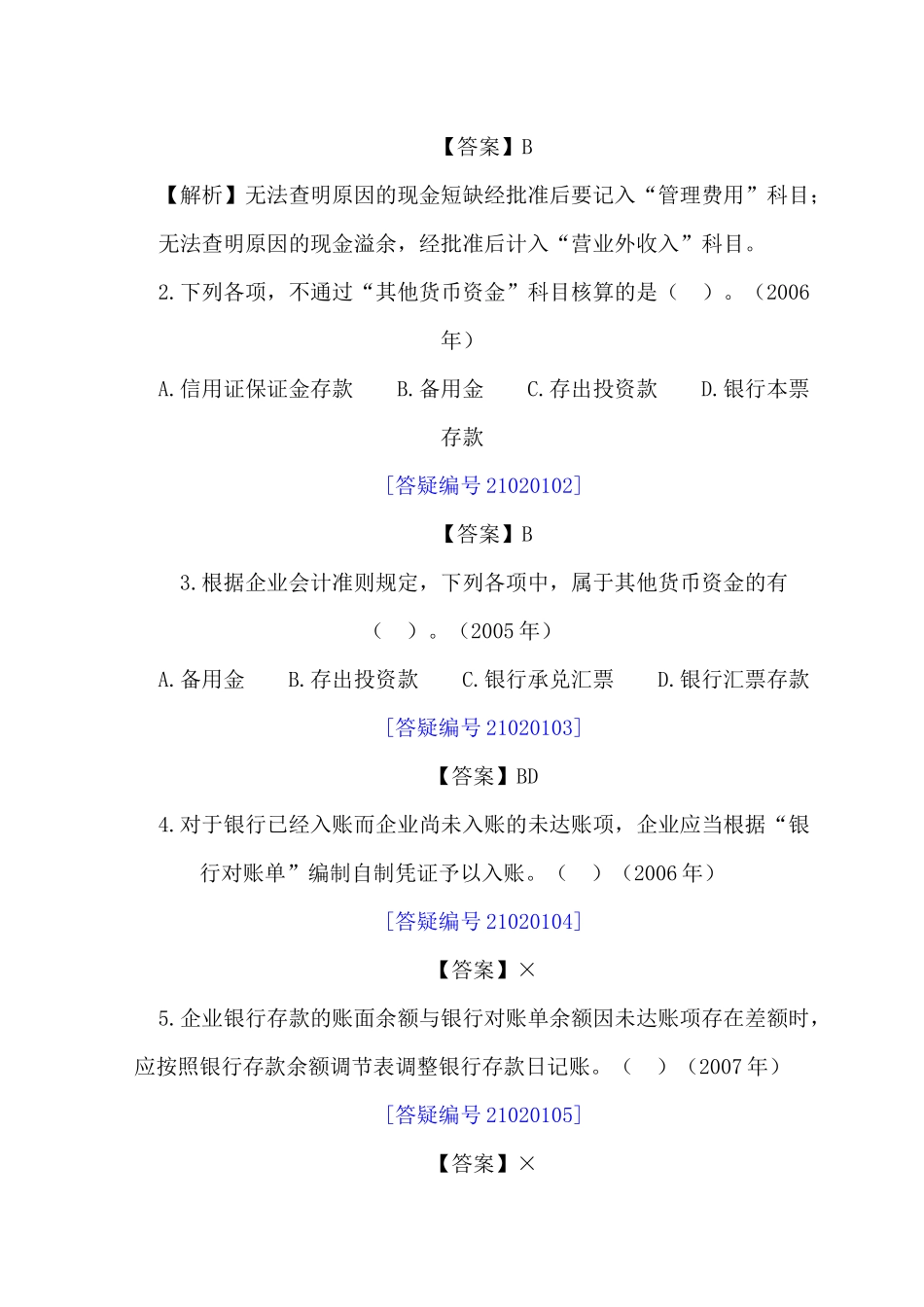 初级会计实务之资产管理_第2页