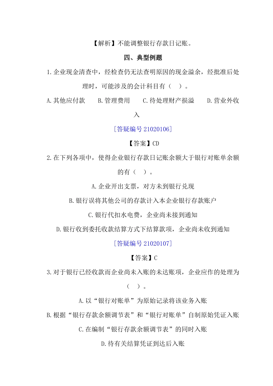 初级会计实务之资产管理_第3页