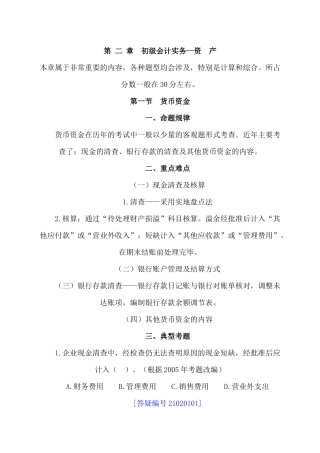 初级会计实务之资产管理