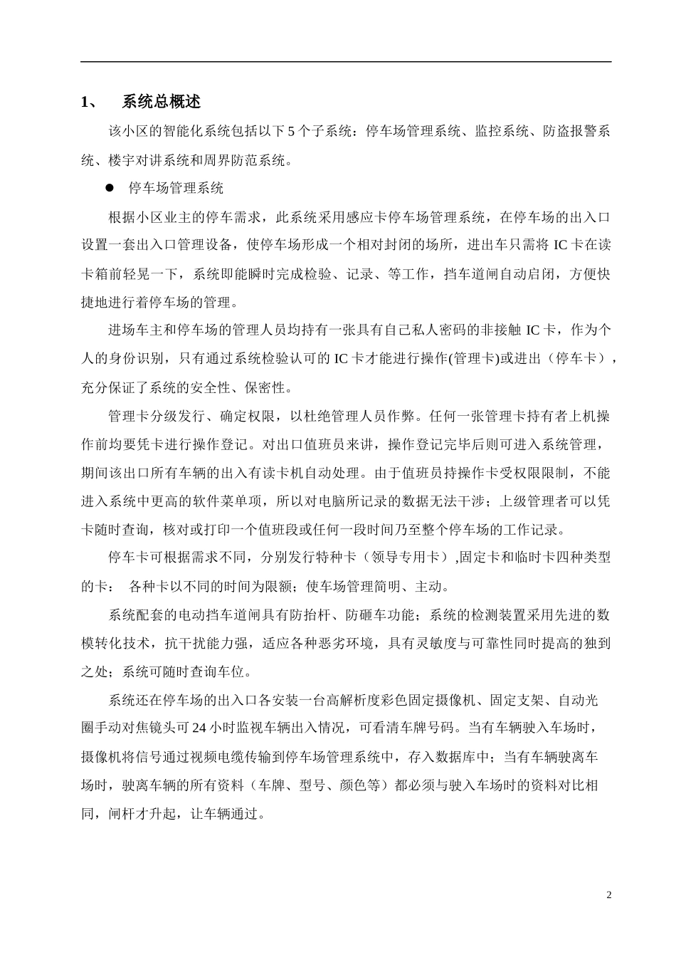 住宅小区楼宇自动化系统设计_第2页