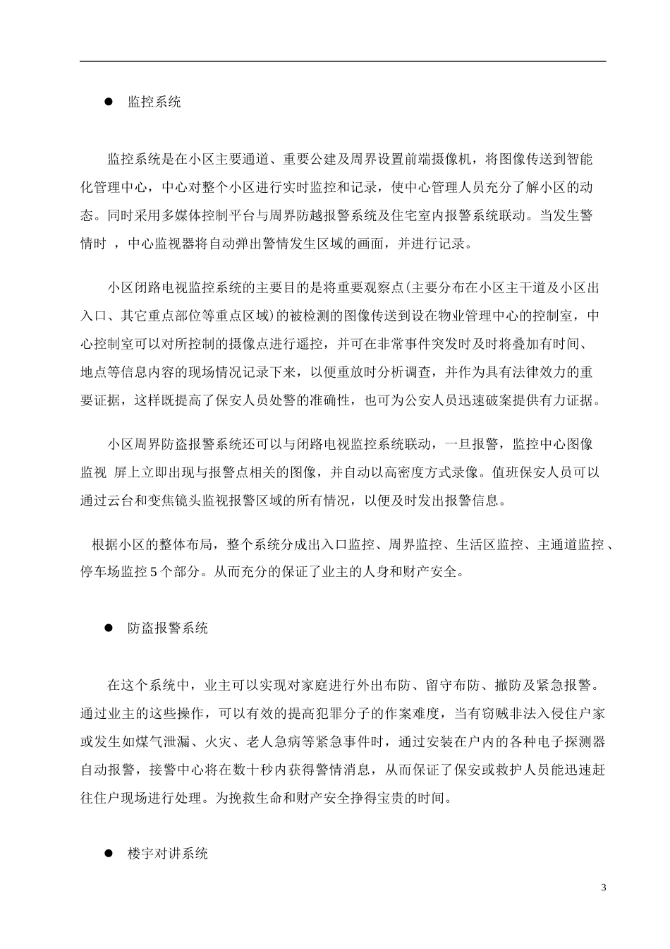 住宅小区楼宇自动化系统设计_第3页