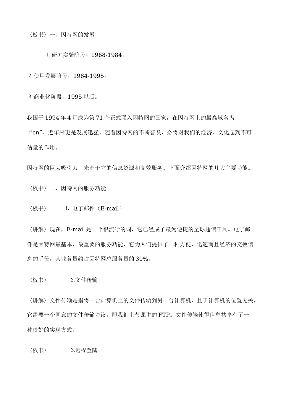 北师大版小学信息技术教案第四册doc-北师大版小学信息技_第2页