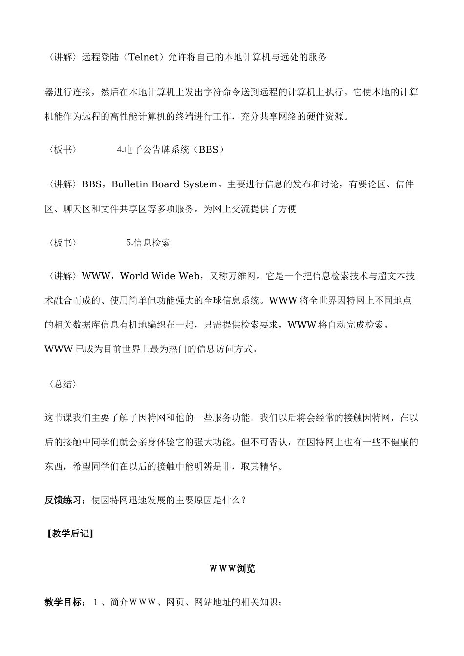 北师大版小学信息技术教案第四册doc-北师大版小学信息技_第3页