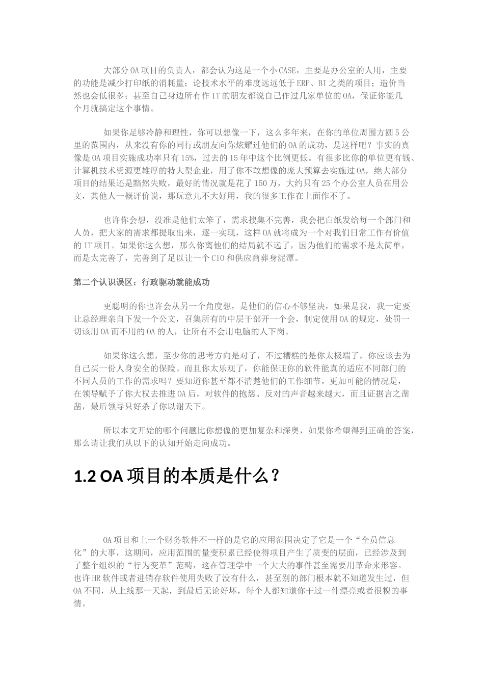 OA协同软件选型指南_第2页