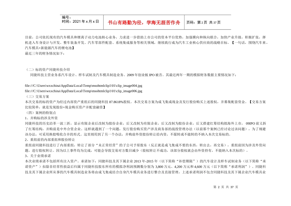 并购案例分析分享,权当抛砖引玉_第2页