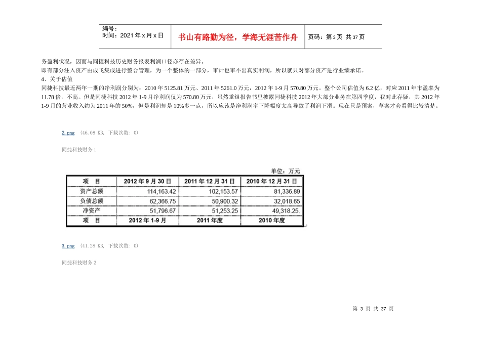 并购案例分析分享,权当抛砖引玉_第3页