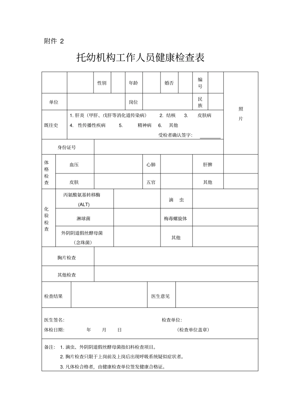 常见登记统计表格(幼儿园入园)幼儿园老师体检_第2页